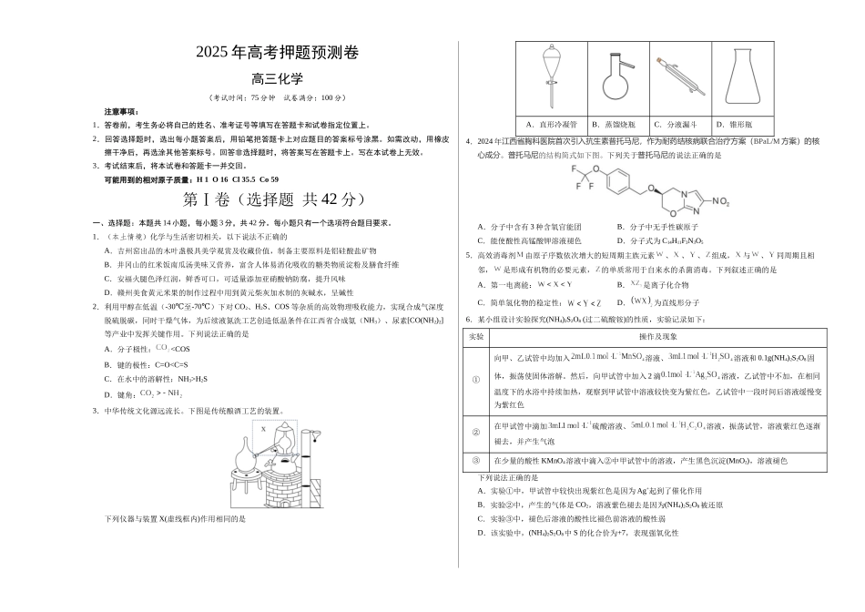 化学（江西卷01）（考试版A3）.docx_第1页