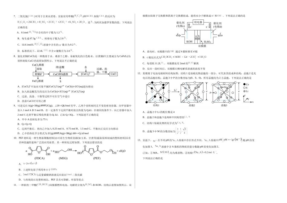 化学（江西卷01）（考试版A3）.docx_第2页
