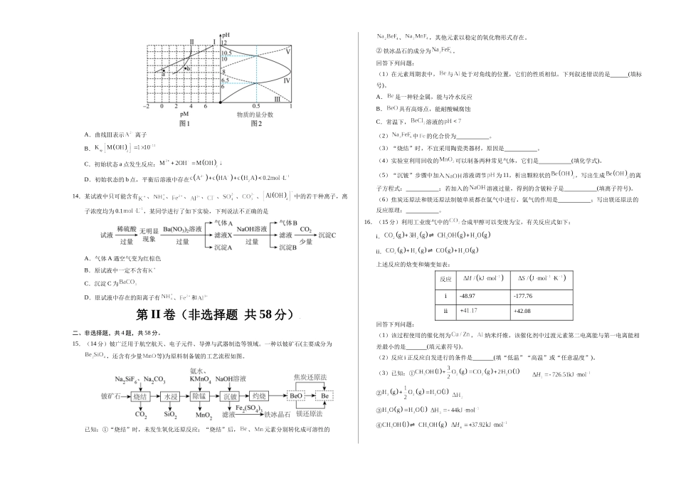 化学（江西卷01）（考试版A3）.docx_第3页
