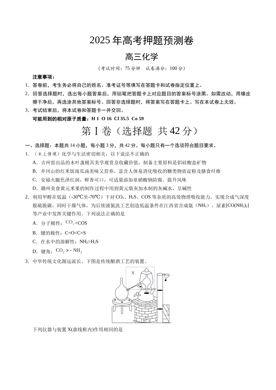 化学(江西卷01)(考试版A4).docx_第1页