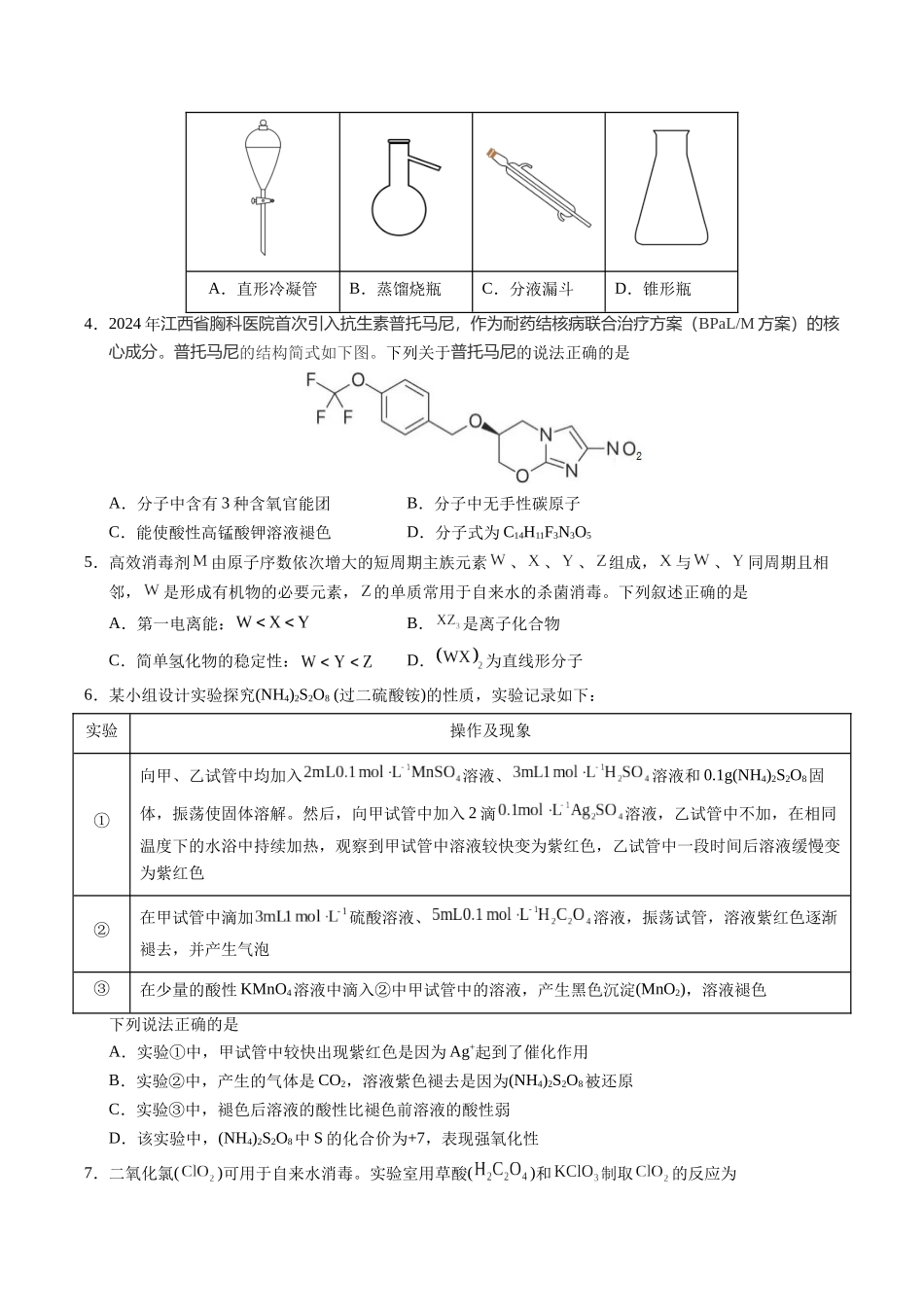 化学(江西卷01)(考试版A4).docx_第2页