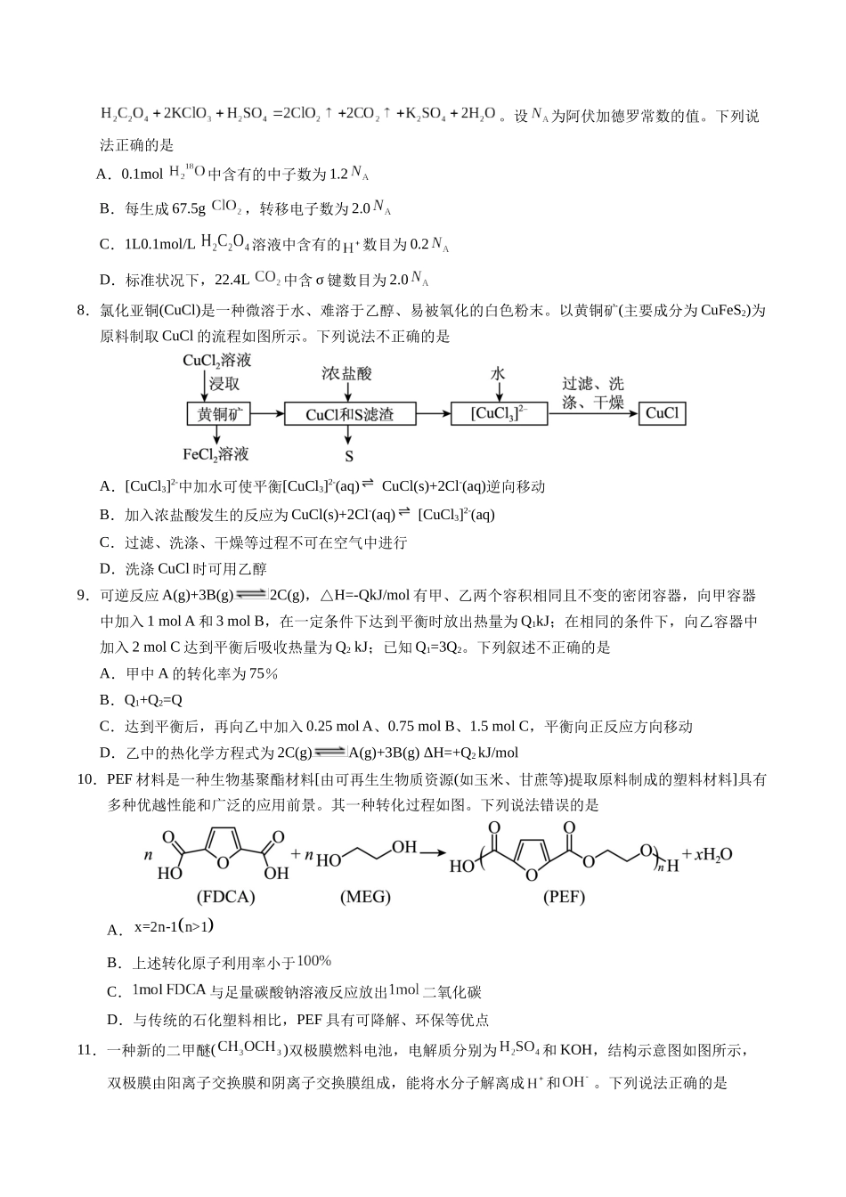 化学(江西卷01)(考试版A4).docx_第3页