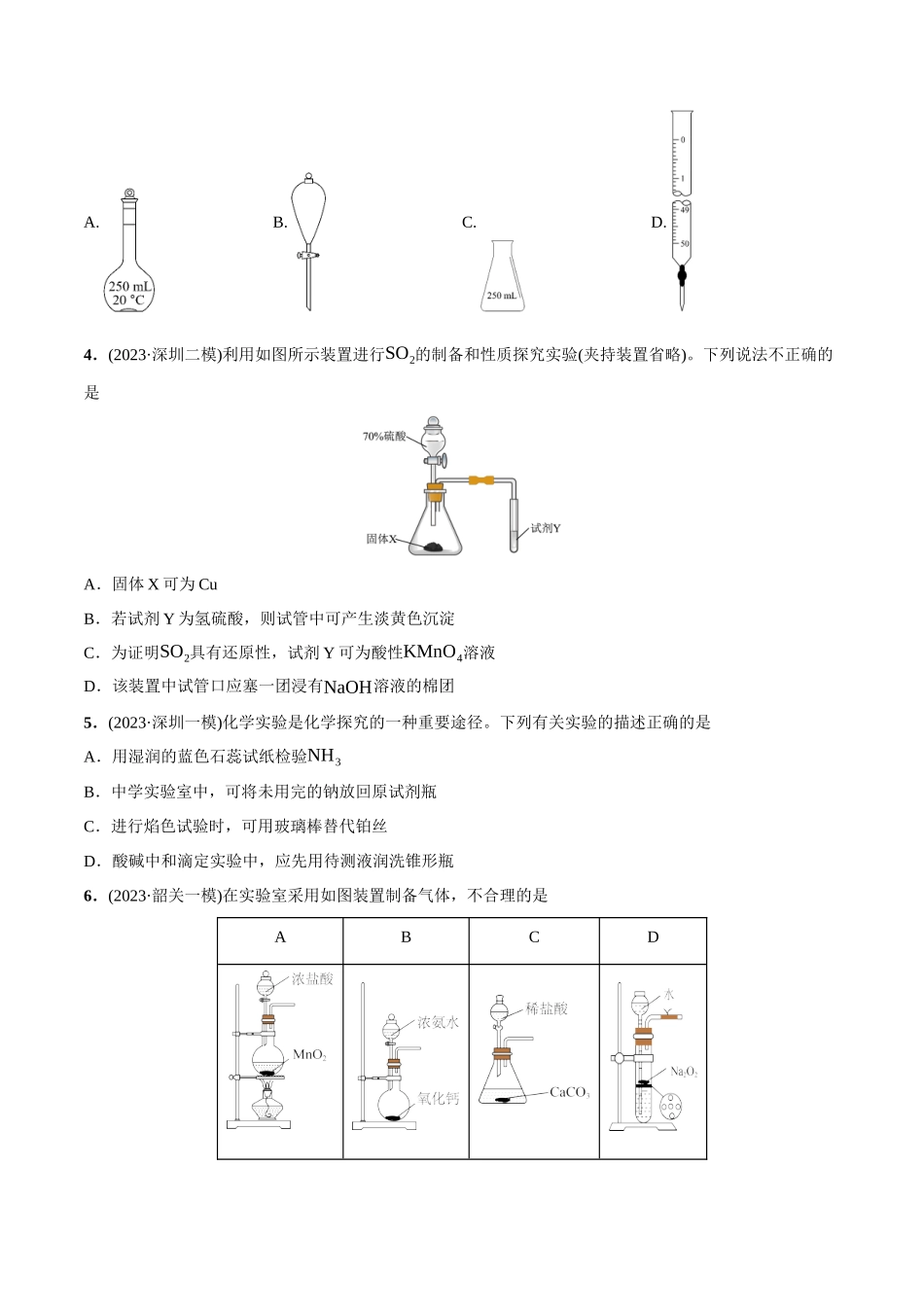 必练09 化学实验基础-（广东专用）(原卷版).docx_第2页