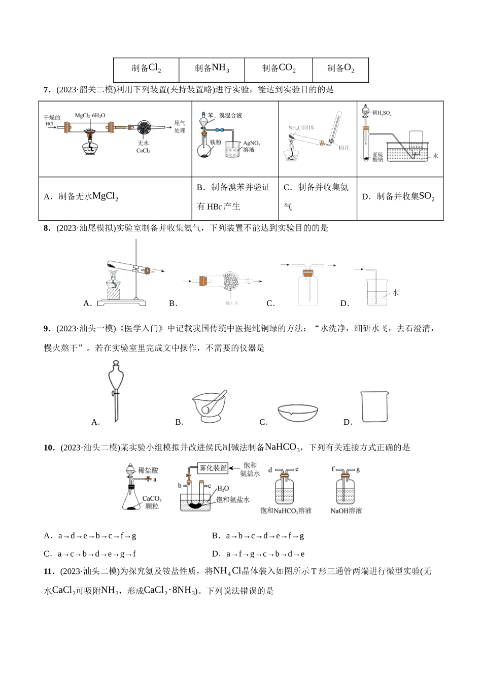 必练09 化学实验基础-（广东专用）(原卷版).docx_第3页
