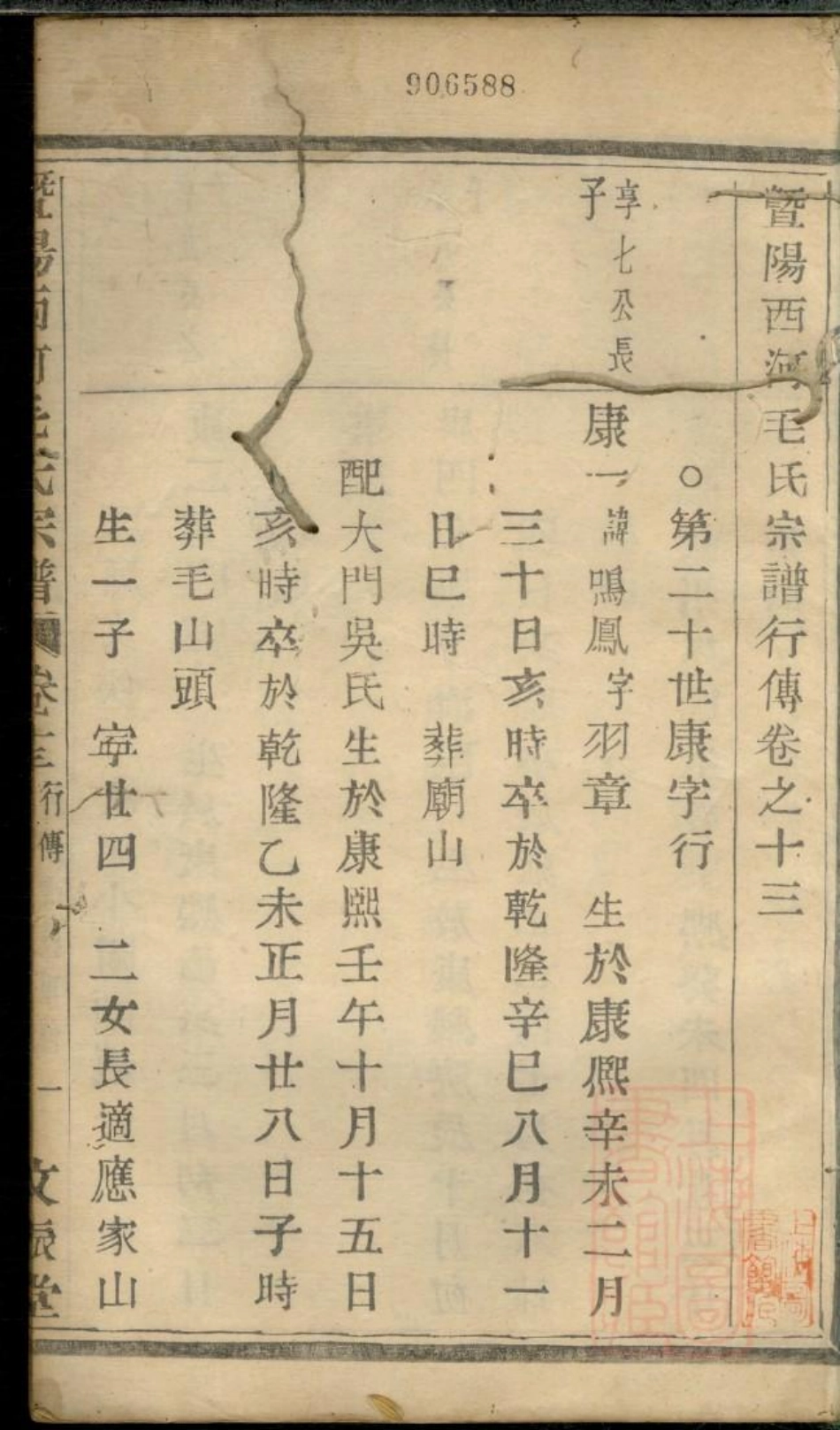 0908暨阳西河毛氏宗谱_013.pdf_第3页
