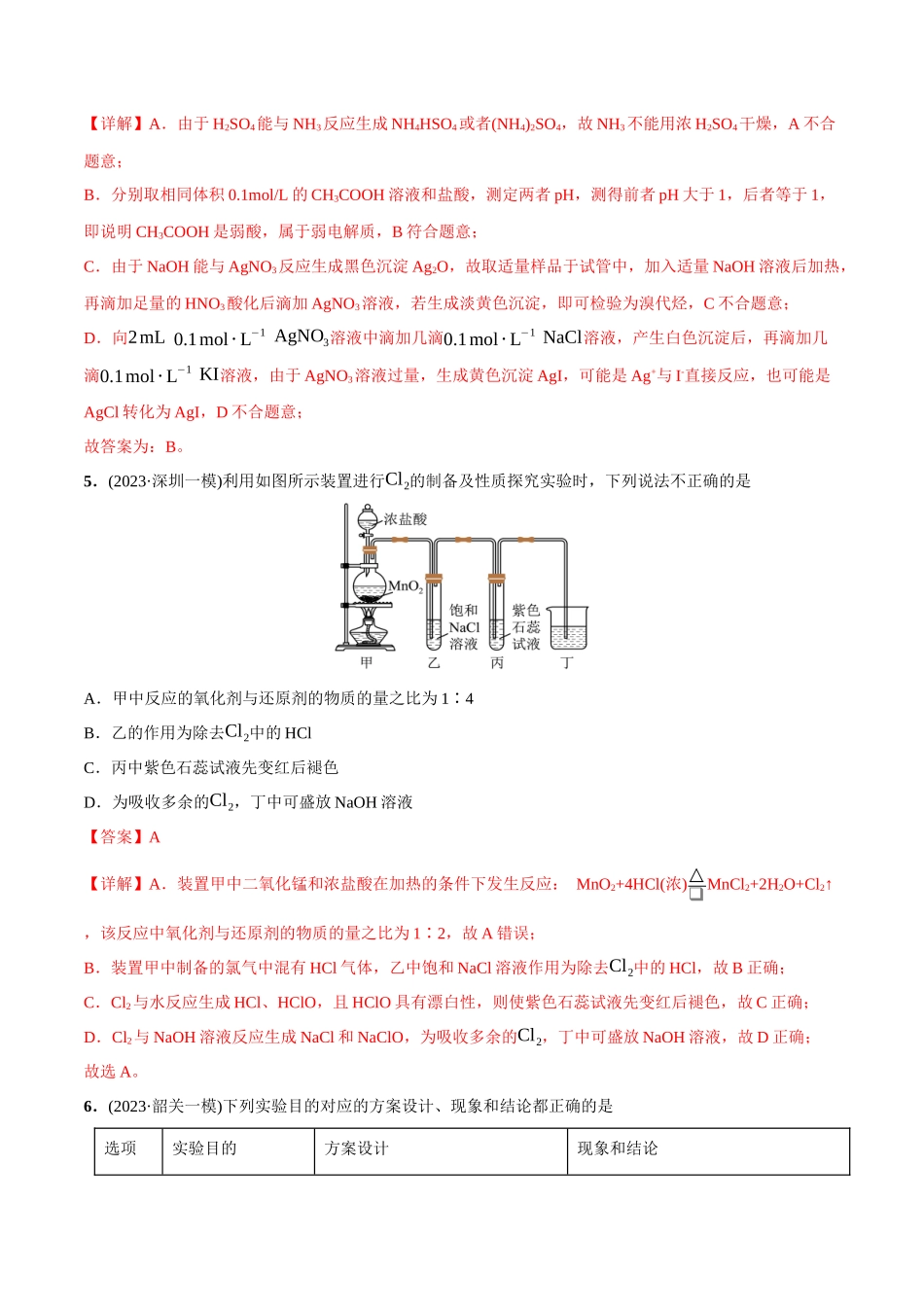 必练10 化学实验探究、设计与评价-(广东专用)(解析版) .docx_第3页
