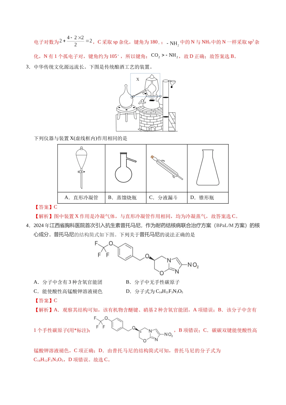 化学(江西卷01)(全解全析).docx_第2页