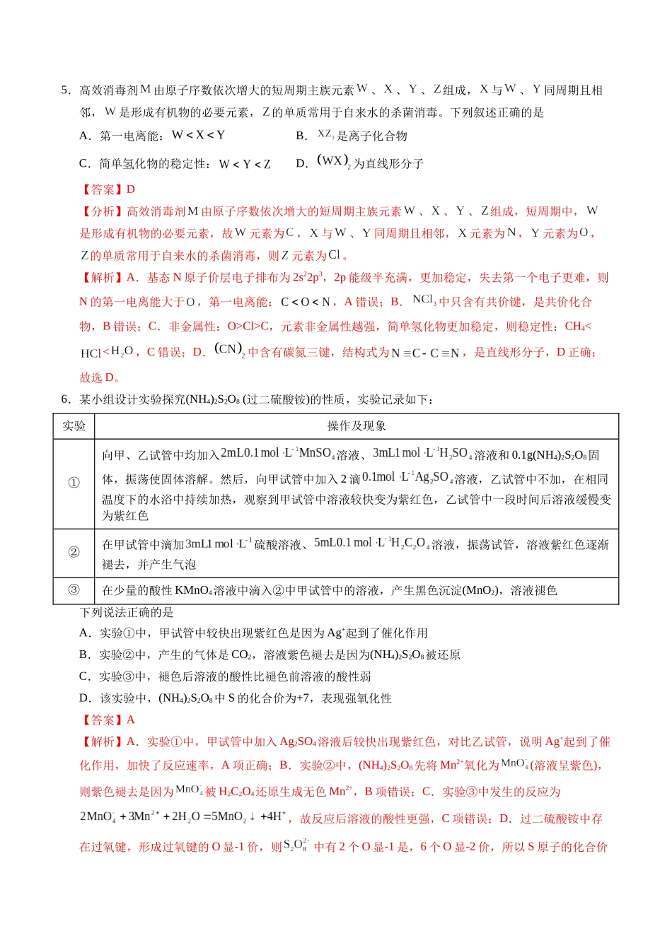 化学(江西卷01)(全解全析).docx_第3页