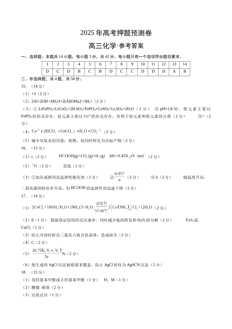 化学（江西卷02）（参考答案）.docx_第1页