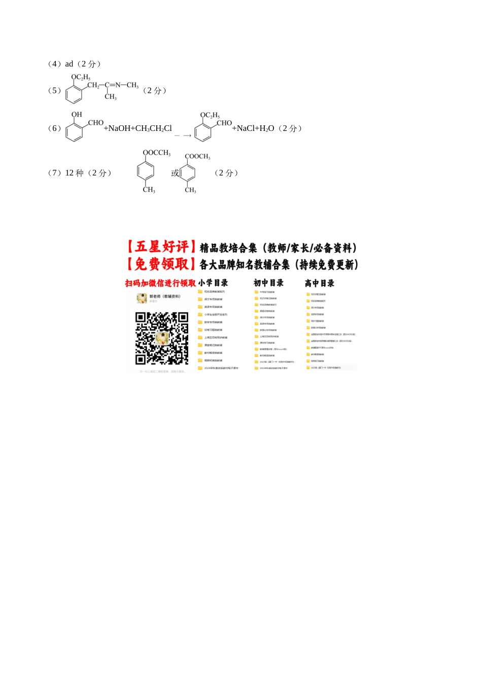 化学（江西卷02）（参考答案）.docx_第2页