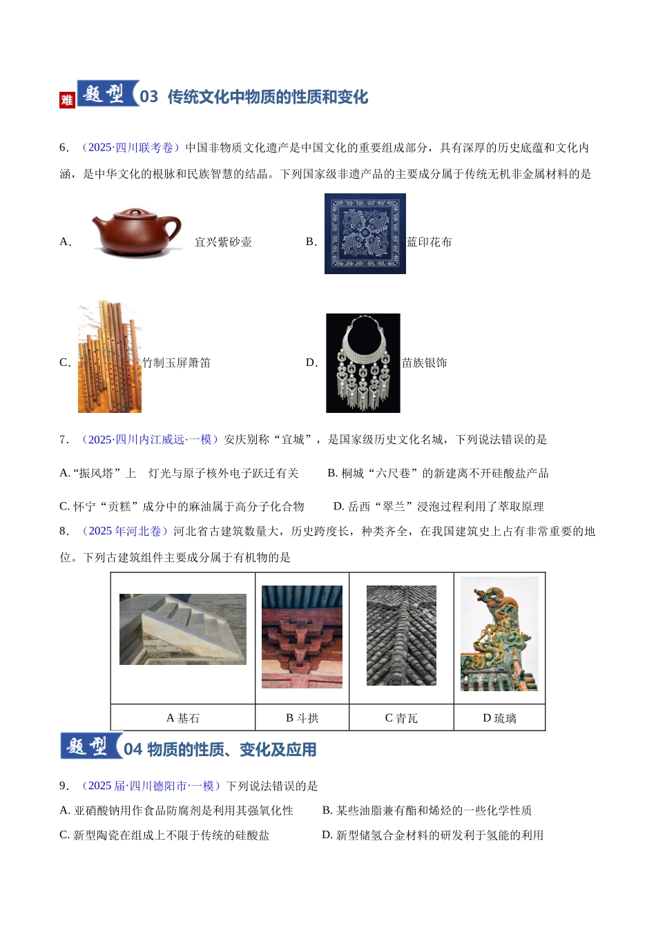 第01讲 物质的分类及转化（专项训练）（四川专用）（学生版）.docx_第3页