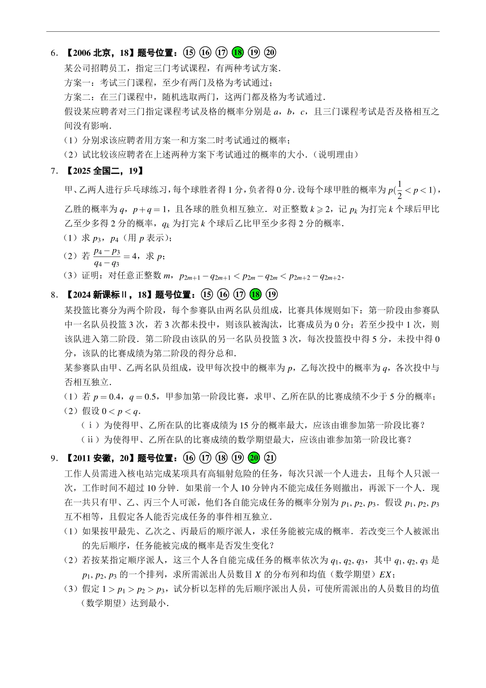 3.6性质的证明(6)概率统计.pdf_第2页