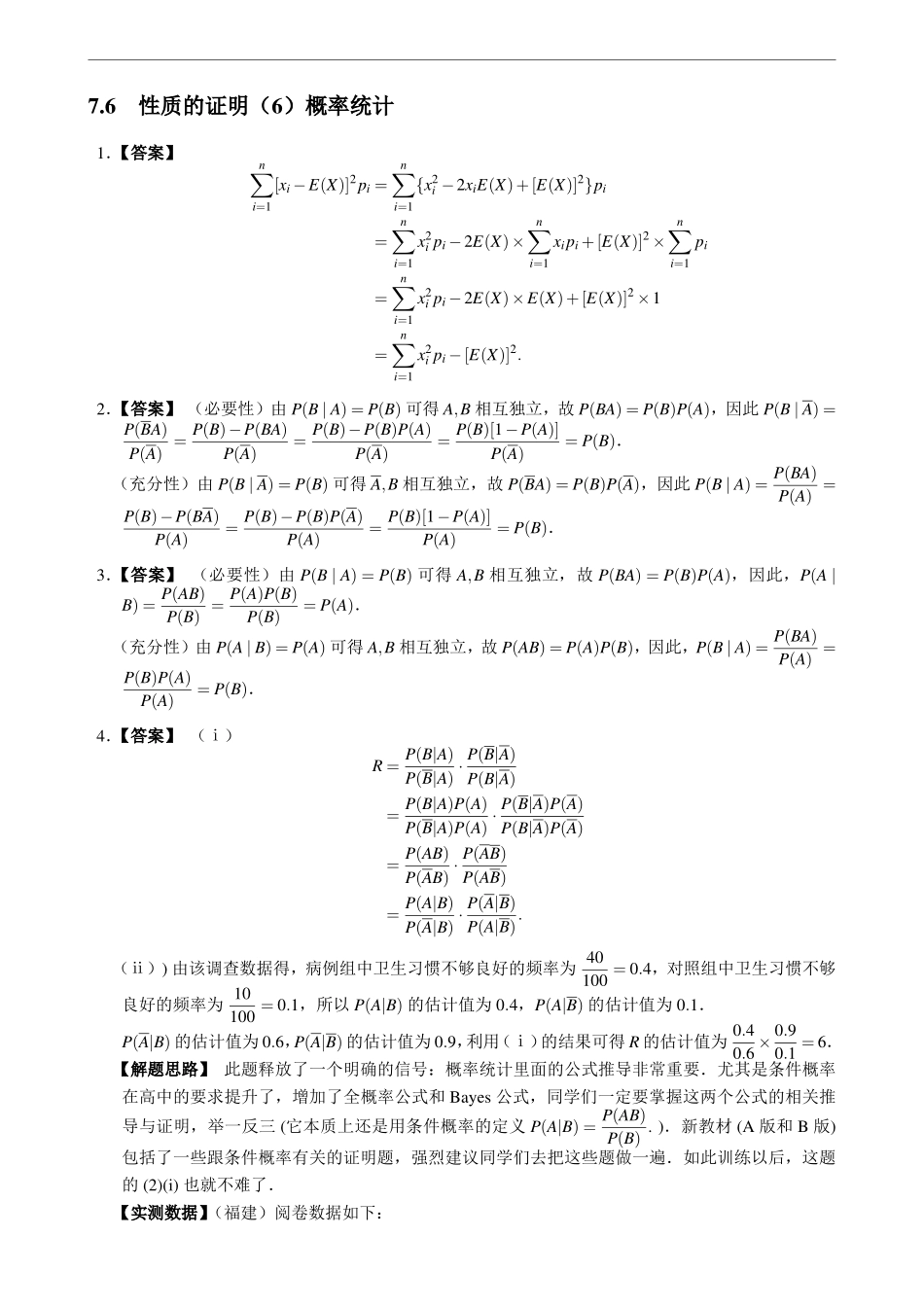 3.6性质的证明(6)概率统计.pdf_第3页