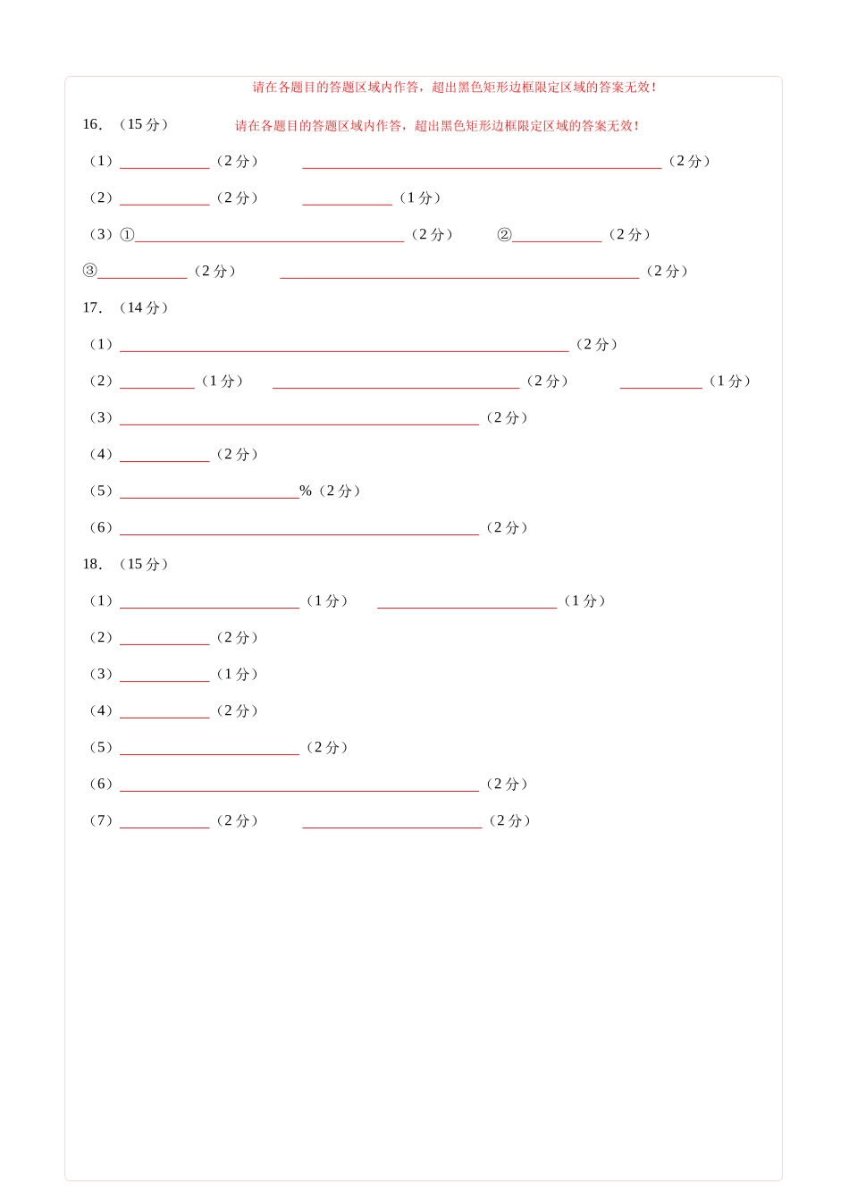 化学（江西卷02）（答题卡A4）.docx_第2页