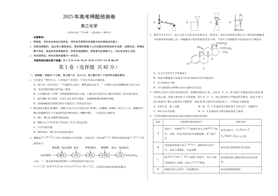 化学（江西卷02）（考试版A3）.docx_第1页