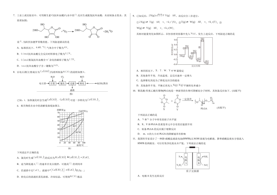 化学（江西卷02）（考试版A3）.docx_第2页