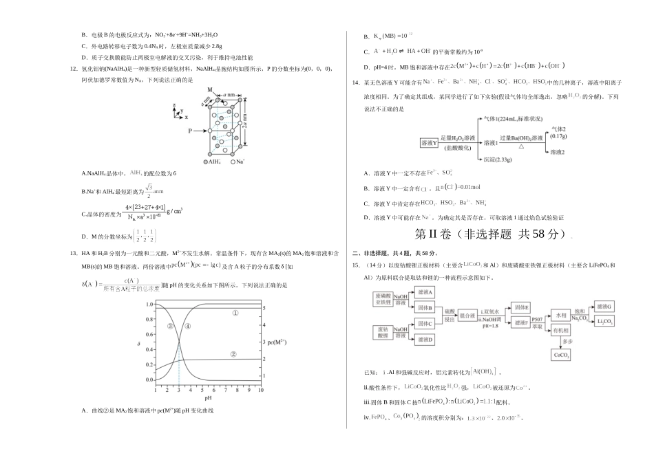化学（江西卷02）（考试版A3）.docx_第3页