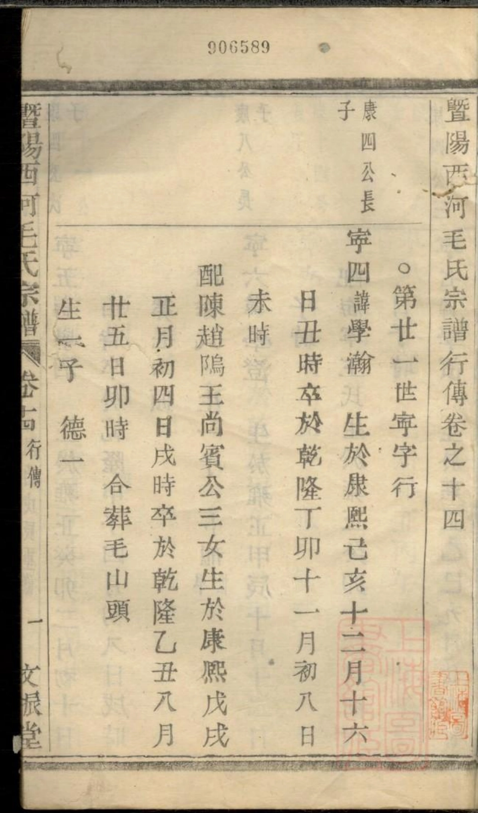 0908暨阳西河毛氏宗谱_014.pdf_第3页
