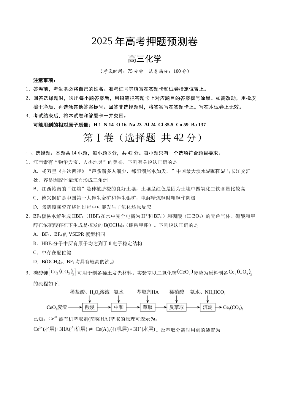 化学（江西卷02）（考试版A4）.docx_第1页