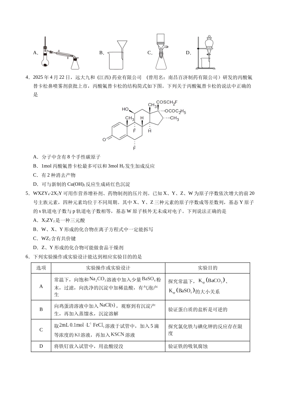 化学（江西卷02）（考试版A4）.docx_第2页