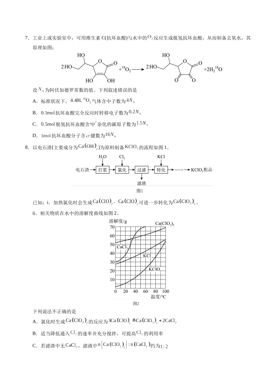 化学（江西卷02）（考试版A4）.docx_第3页