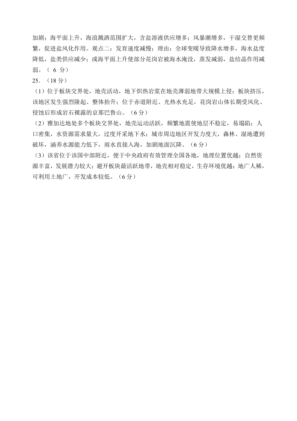 3-3玉溪一中2025——2026学年下学期高二年级期中考地理答案..pdf_第2页