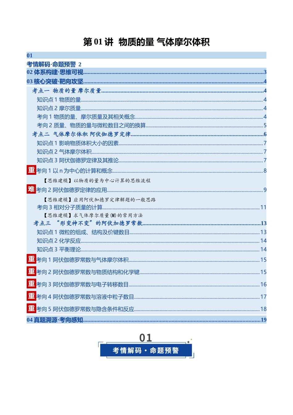 第01讲 物质的量 气体摩尔质量（教师版）.docx_第1页