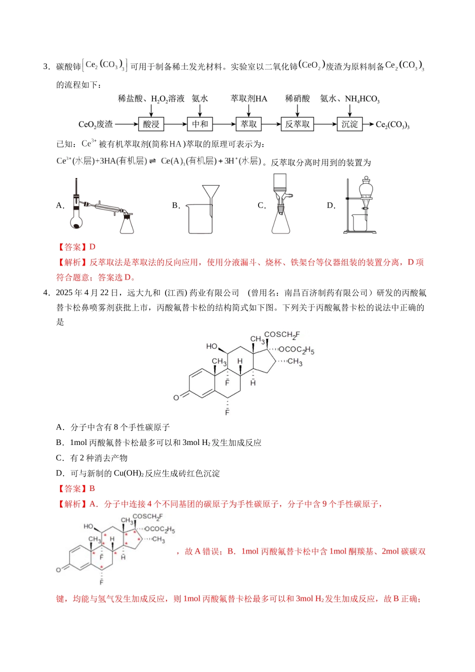 化学（江西卷02）（全解全析）.docx_第2页