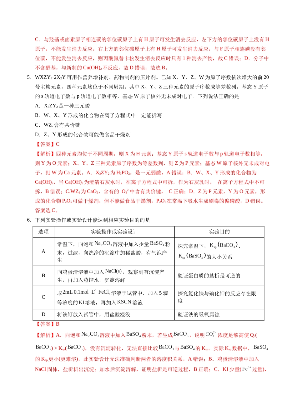 化学（江西卷02）（全解全析）.docx_第3页