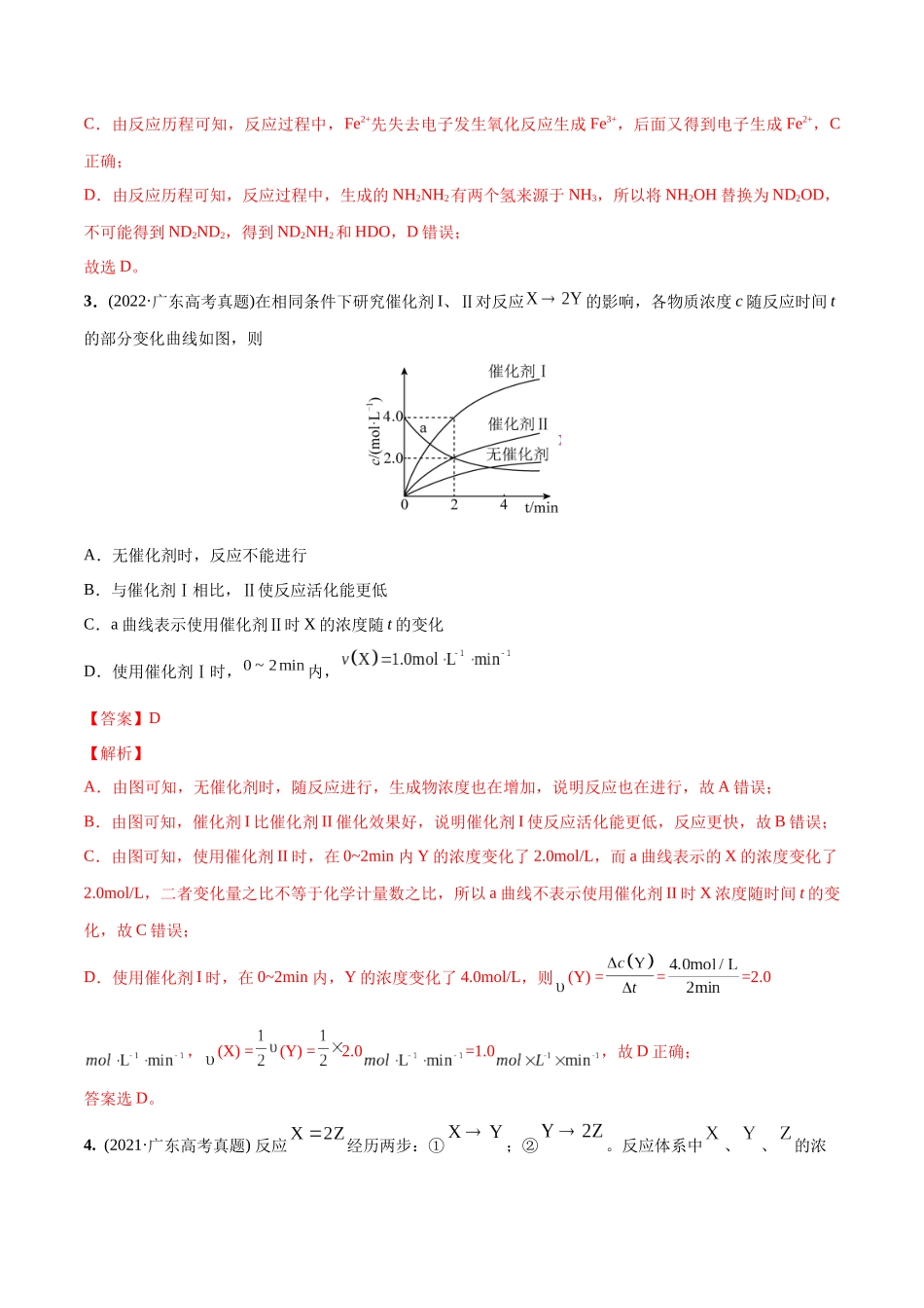 必练12 反应机理、化学反应速率与化学平衡-(广东专用)(解析版).docx_第2页
