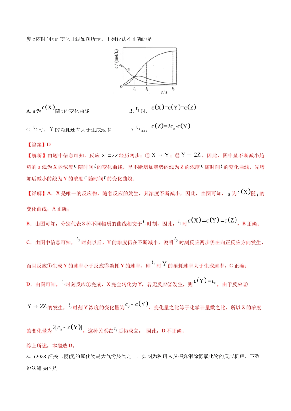 必练12 反应机理、化学反应速率与化学平衡-(广东专用)(解析版).docx_第3页