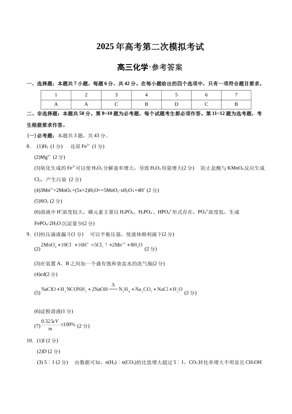 化学（全国卷）(参考答案).docx_第1页