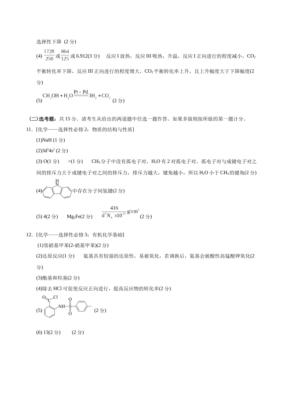 化学（全国卷）(参考答案).docx_第2页