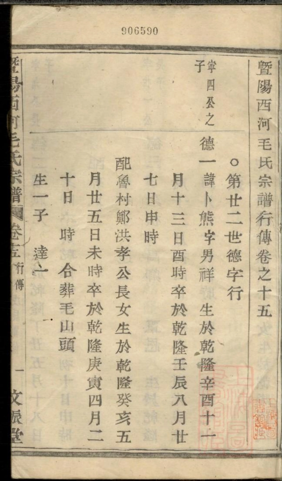 0908暨阳西河毛氏宗谱_015.pdf_第3页