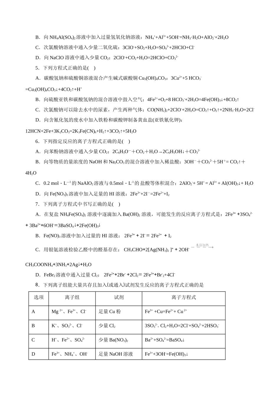04.离子方程式-2026年高考化学回归教材基础巩固练习(原卷版).doc_第3页