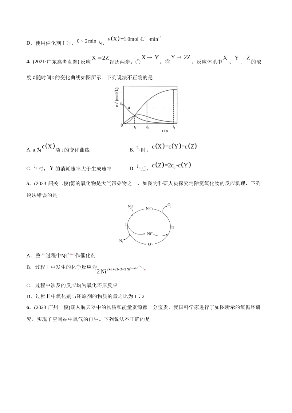 必练12 反应机理、化学反应速率与化学平衡-（广东专用）(原卷版).docx_第2页