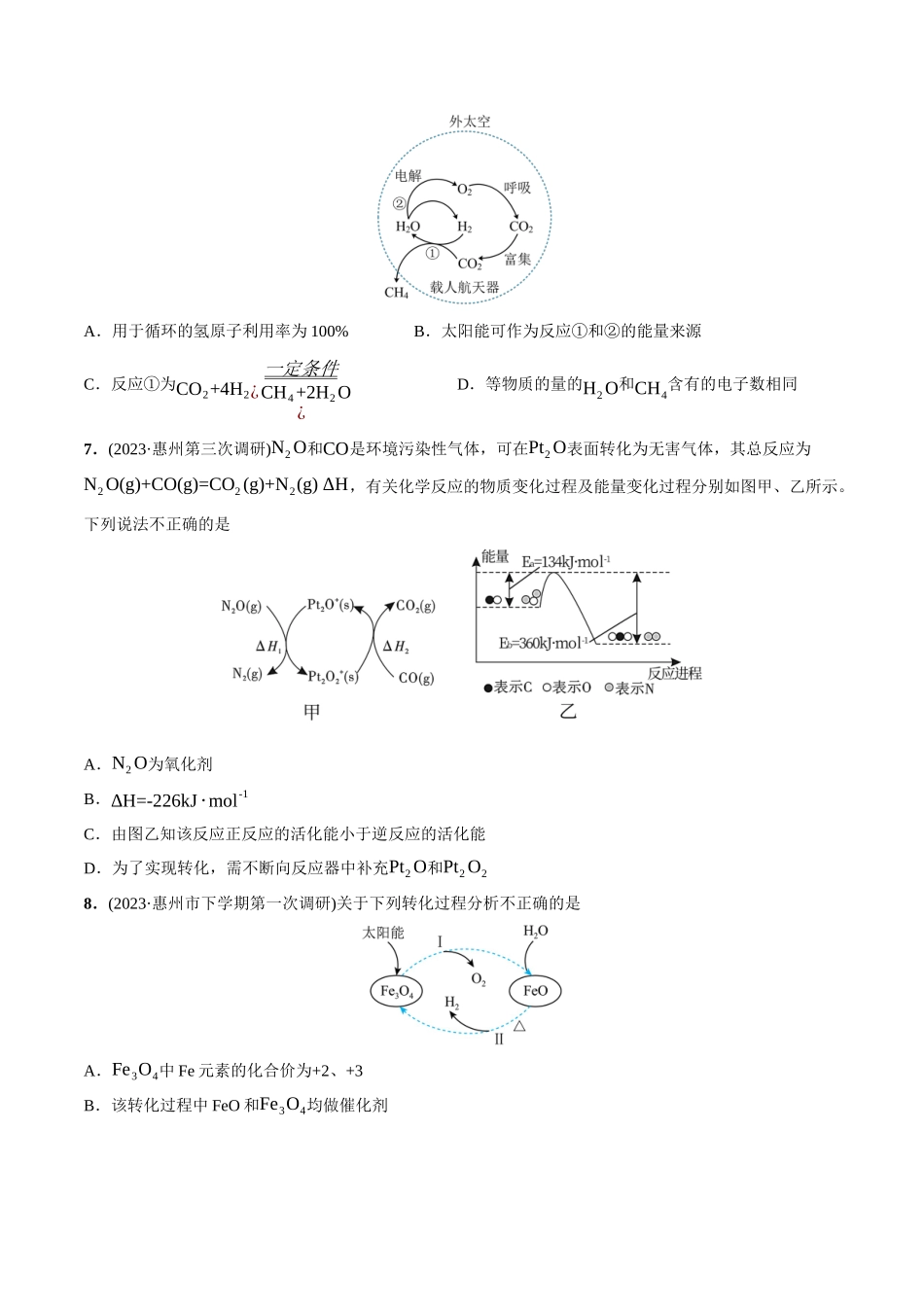 必练12 反应机理、化学反应速率与化学平衡-（广东专用）(原卷版).docx_第3页