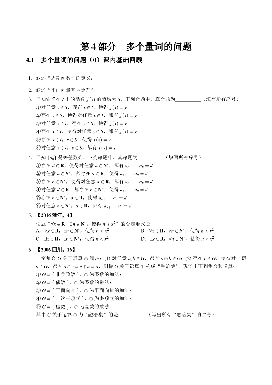 4.1多个量词的问题（0）课内基础回顾.pdf_第1页