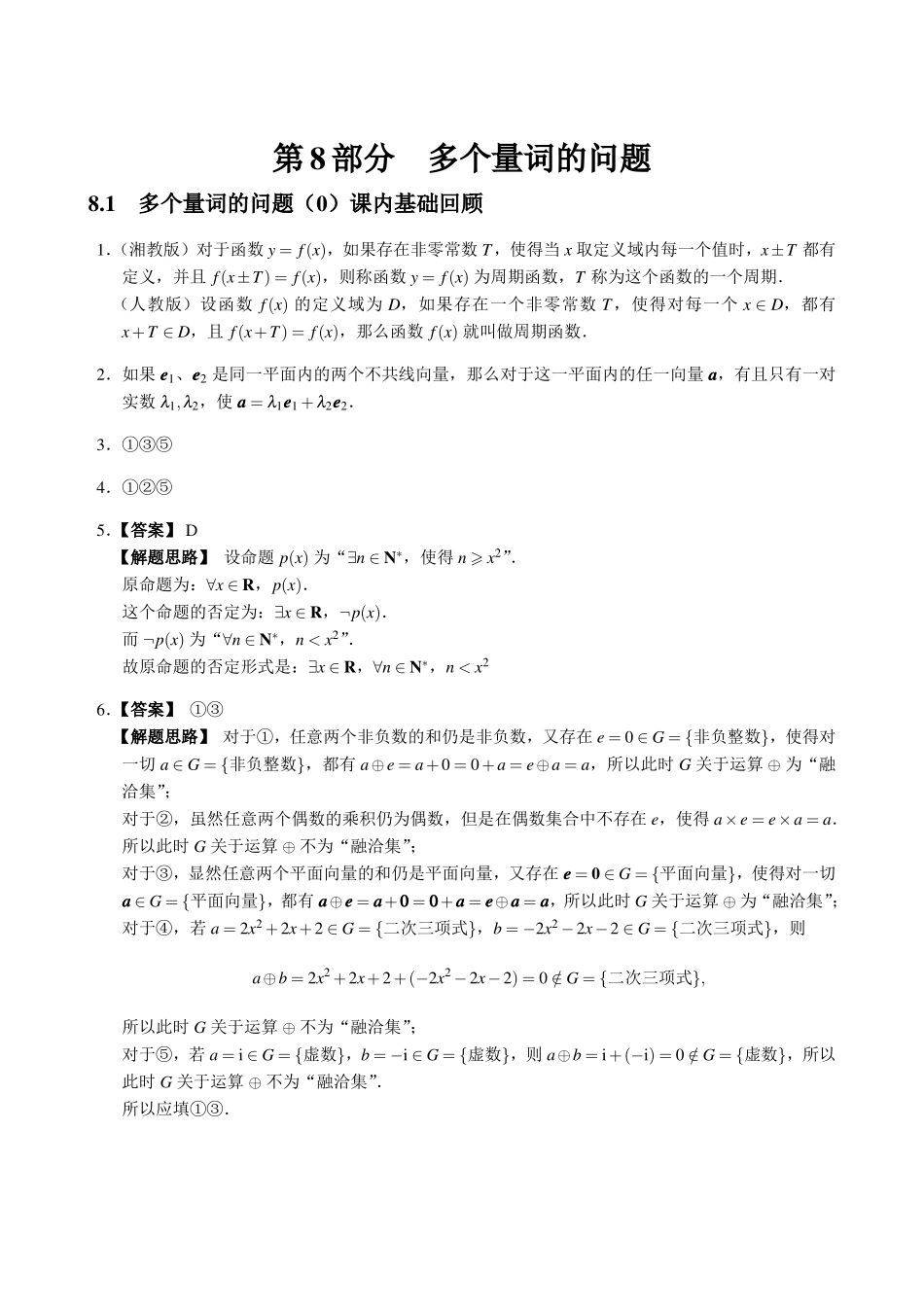 4.1多个量词的问题（0）课内基础回顾.pdf_第2页