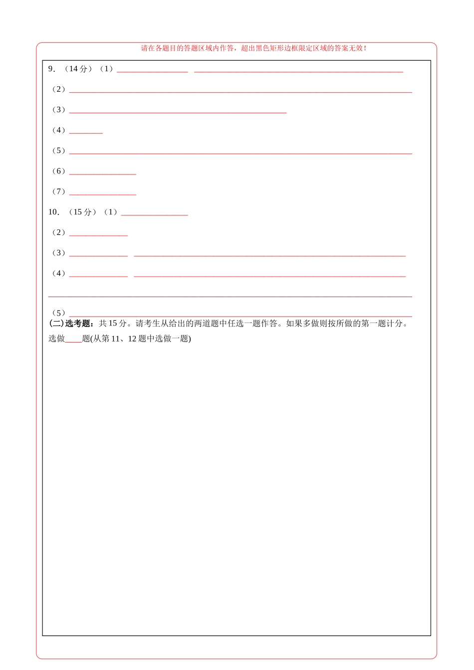 化学(全国卷)(答题卡A4).docx_第2页
