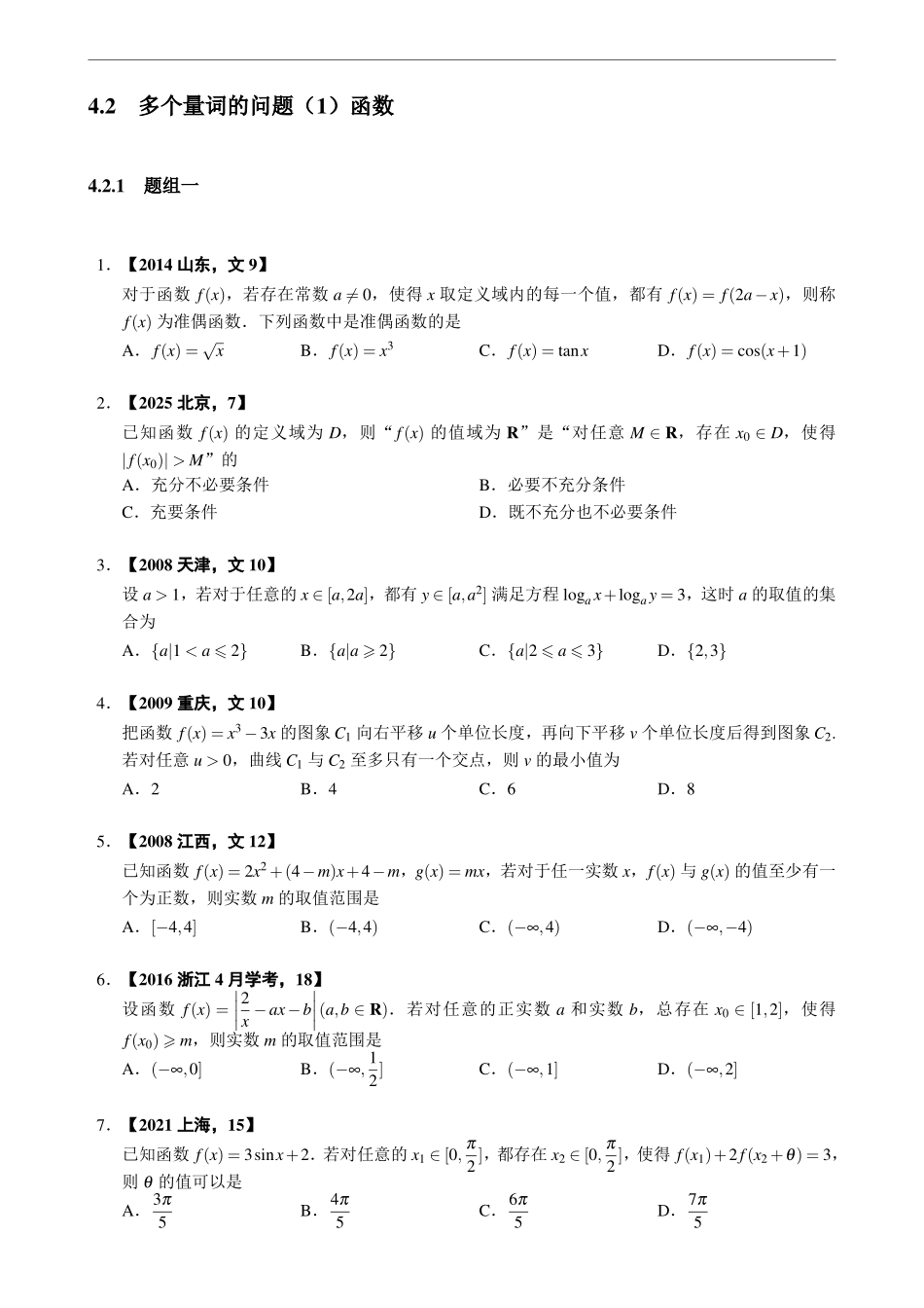 4.2多个量词的问题（1）函数.pdf_第1页