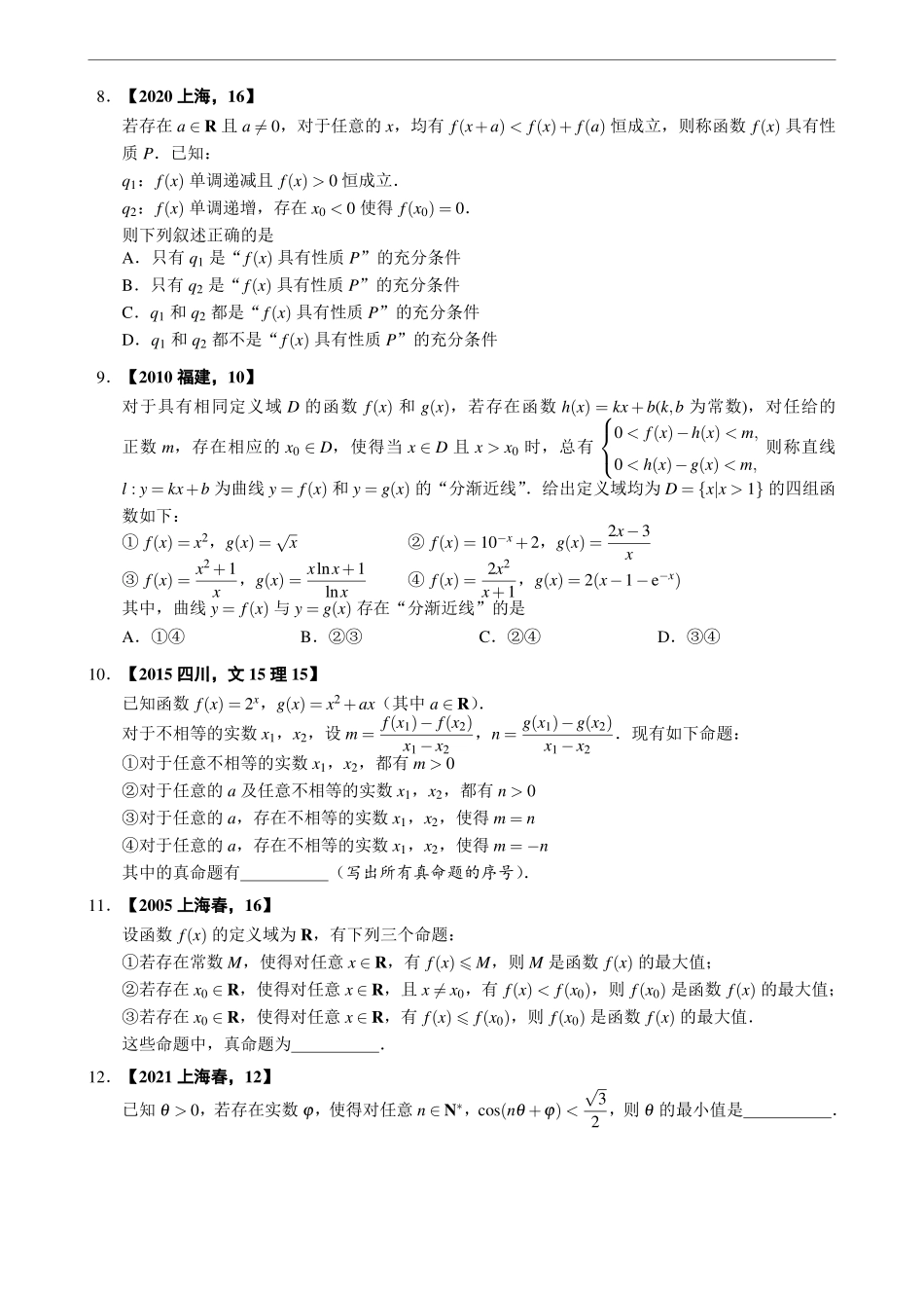 4.2多个量词的问题（1）函数.pdf_第2页