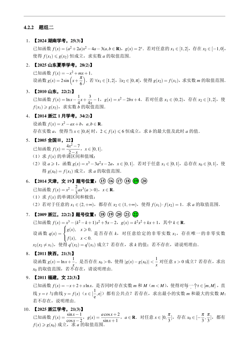 4.2多个量词的问题（1）函数.pdf_第3页