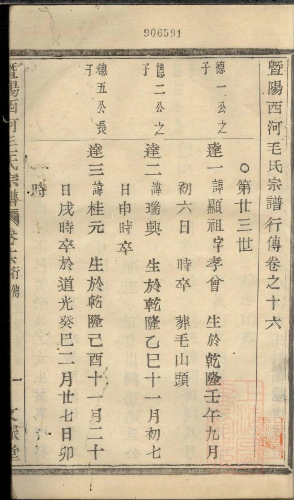 0908暨阳西河毛氏宗谱_016.pdf_第3页
