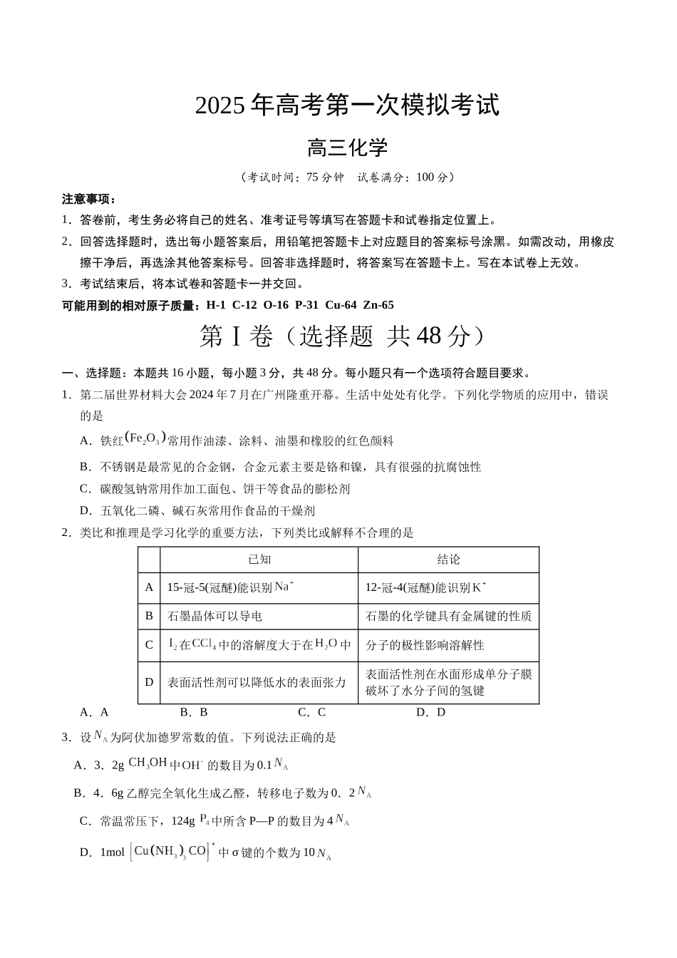 化学(全国卷)(考试版).docx_第1页