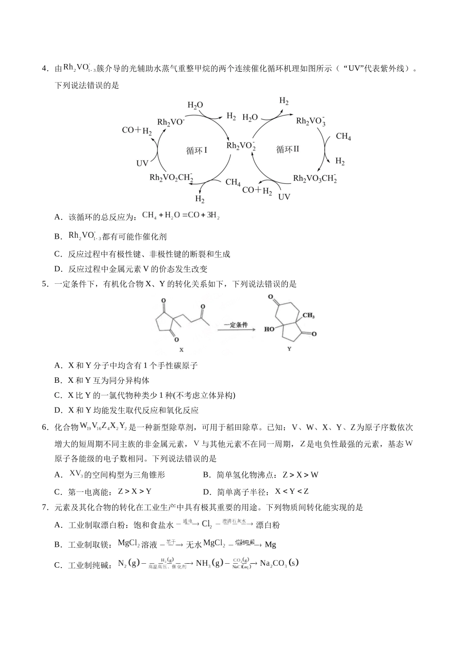 化学(全国卷)(考试版).docx_第2页