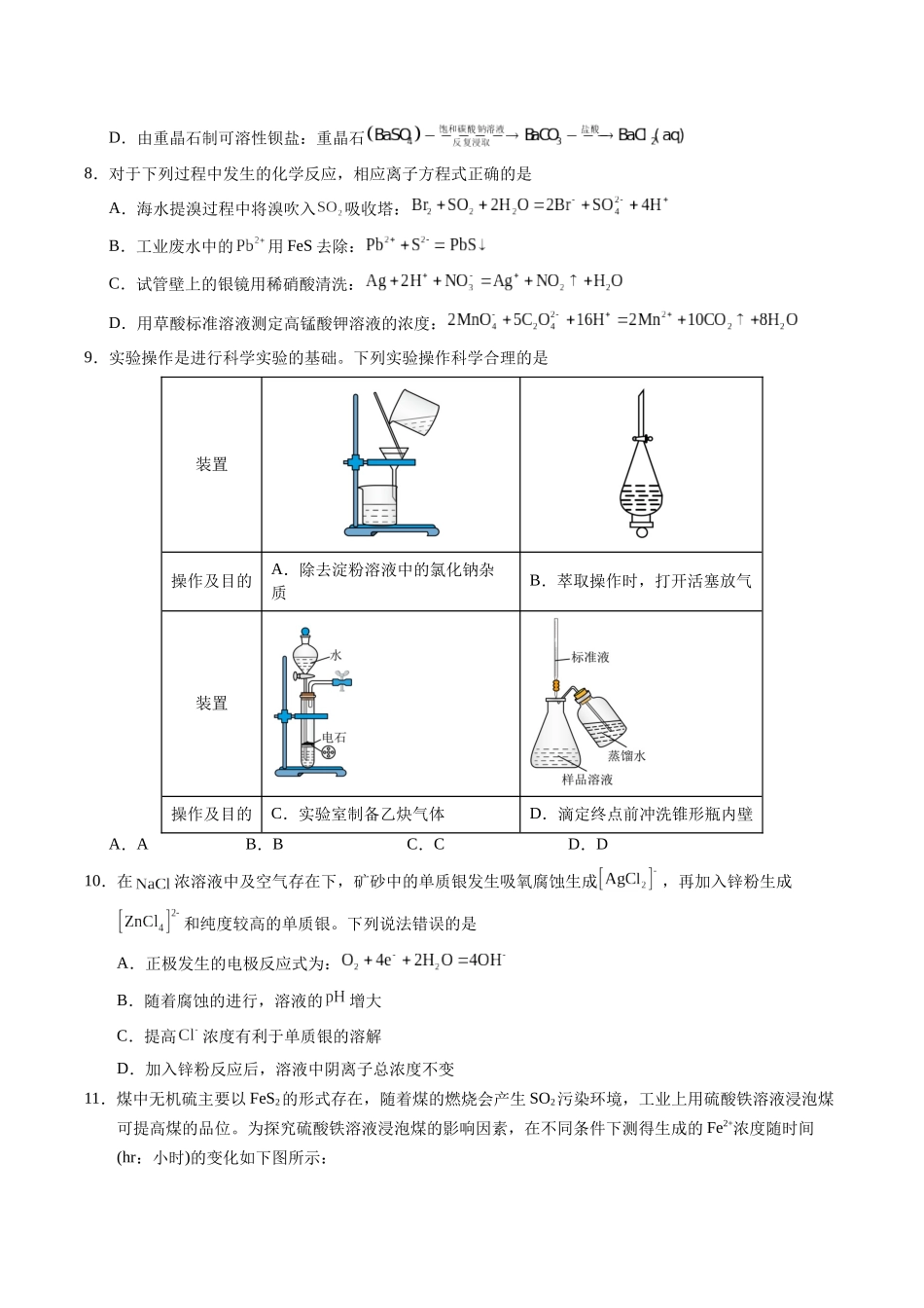 化学(全国卷)(考试版).docx_第3页