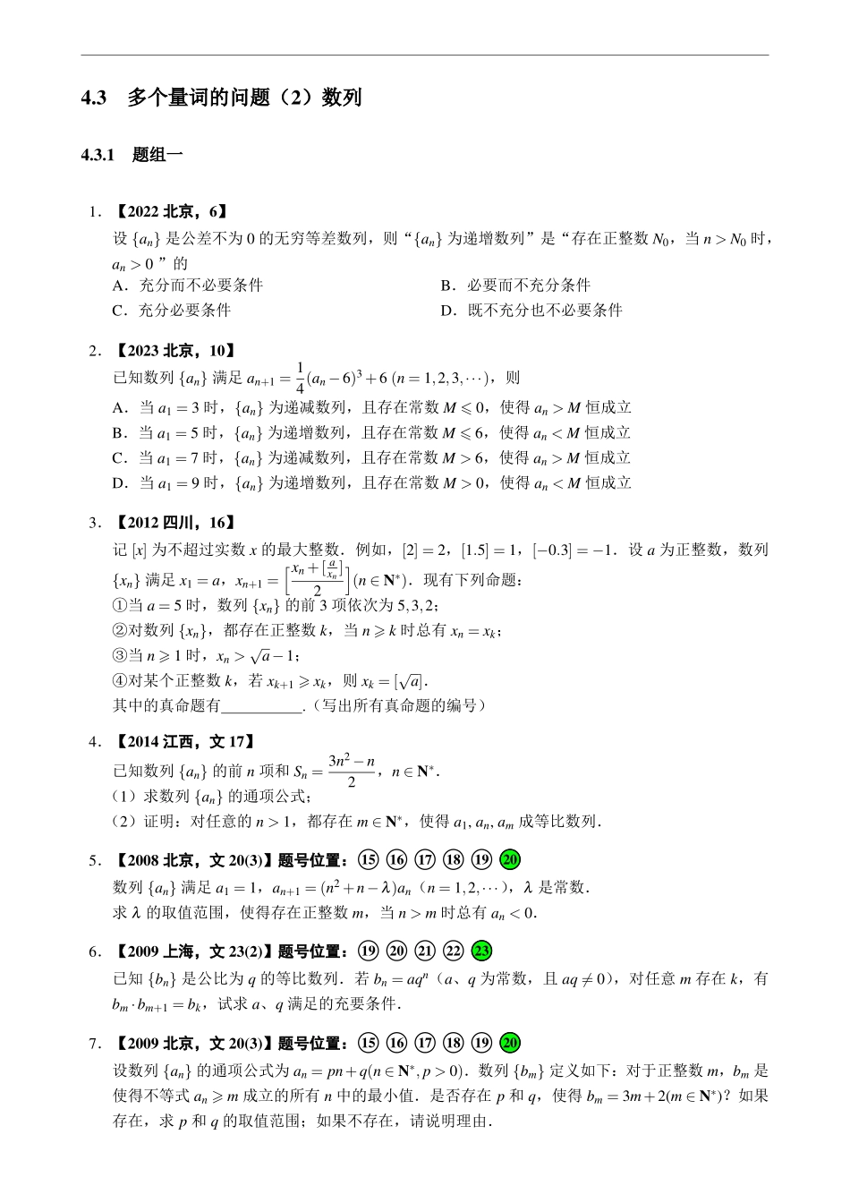 4.3多个量词的问题（2）数列.pdf_第1页