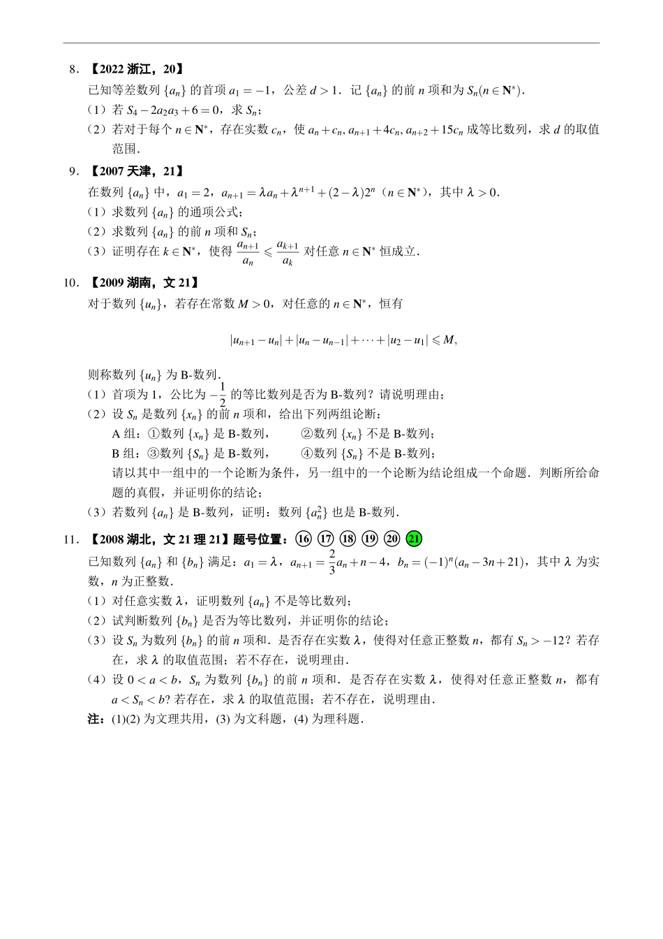 4.3多个量词的问题（2）数列.pdf_第2页