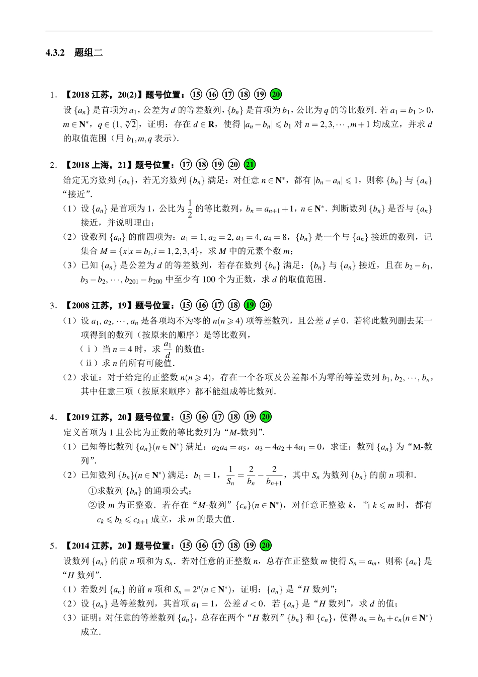 4.3多个量词的问题（2）数列.pdf_第3页